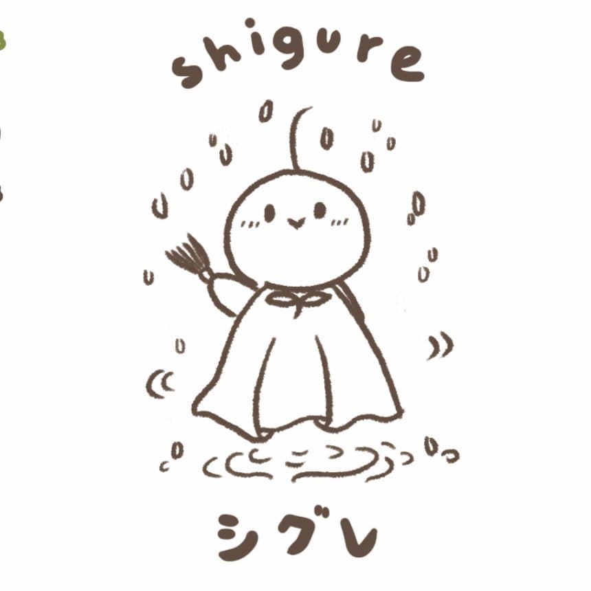Shigure
